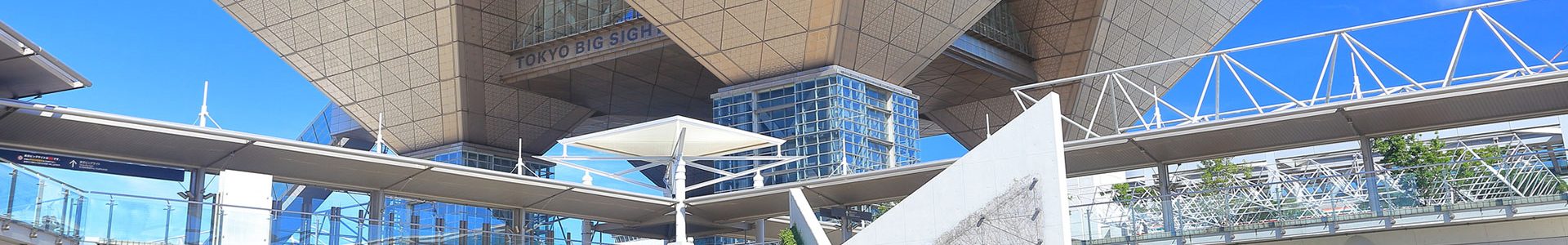 画像：東京ビックサイト